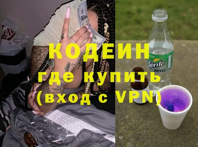 продажа наркотиков  Томмот  Кодеиновый сироп Lean Purple Drank 